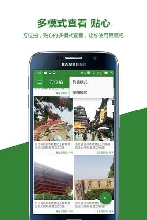 方位拍  v1.9.1图1