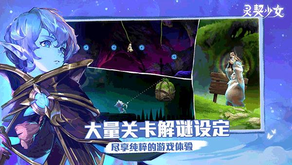 灵契少女  v0.1.5.20211224图3