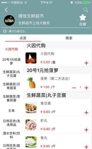 嘿饭外卖  v1.2.2图3