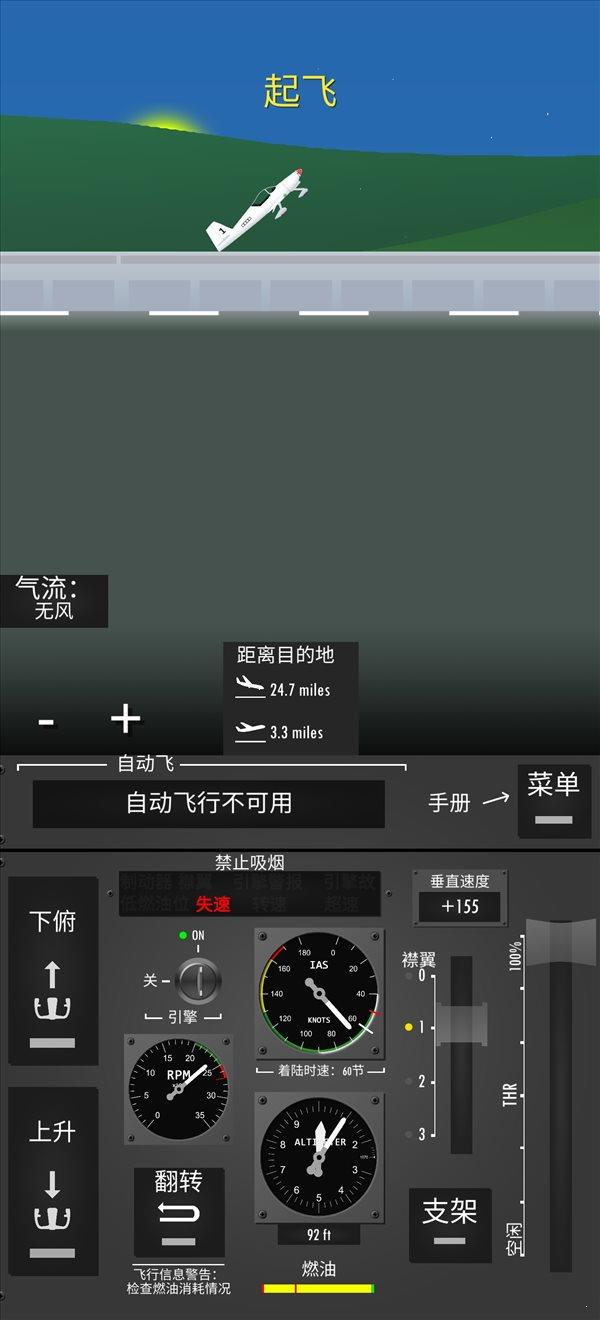 飞行模拟器2D  v1.4.3图2