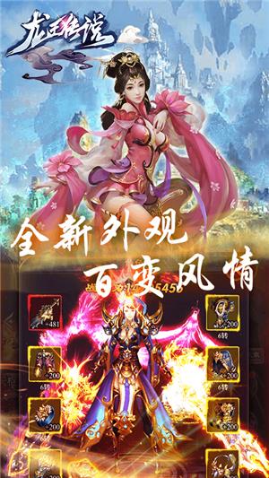 龙王传说高爆版  v1.0.0图5