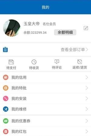 网络能源商城  v1.0.3图2