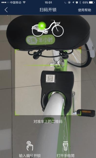 武汉酷骑单车  v2.0.1图1
