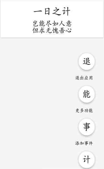 一日之计