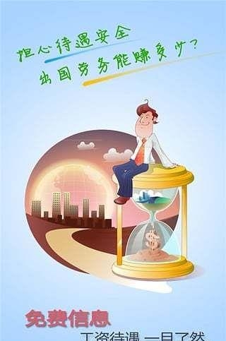 出国劳务  v1.0.2图3