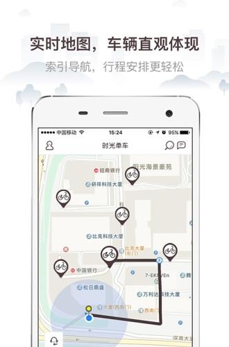 时光单车