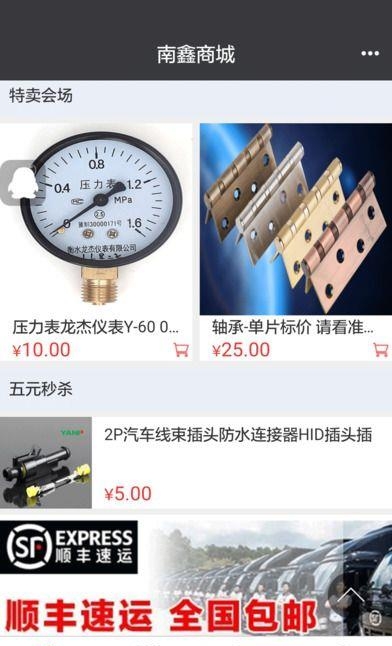 南鑫商城  v2.0图4