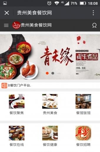 贵州美食餐饮网