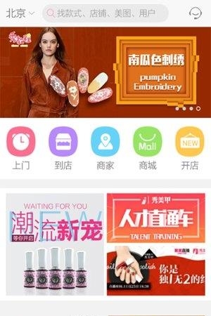 美甲美帮  v3.18.4图1