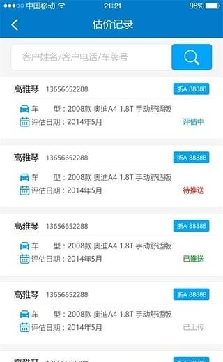 车巡二手车  v1.0.1图1