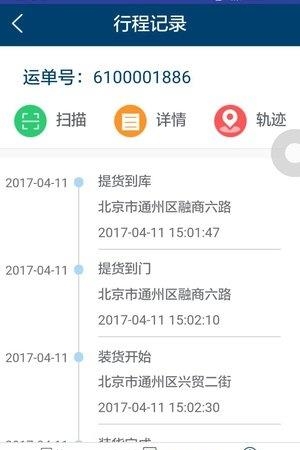 招商物流  v1.0.0图4