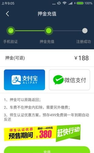 溜溜单车