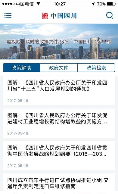 中国四川  v2.2图1