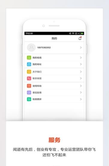 创业酷店掌柜  v1.4.1图2