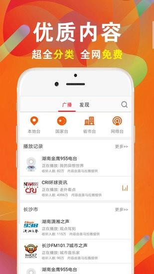 FM电台免费收音机手机版  v34.0图1