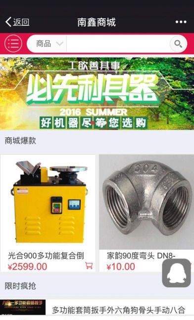 南鑫商城
