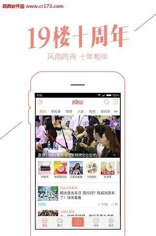 19楼手机版  v7.2.4图2