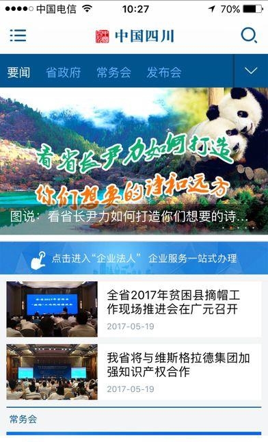 中国四川