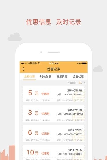 无忧停车商家  v1.0.0图3