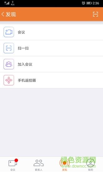 明信视频会议系统  v6.2.3.2021012515图4