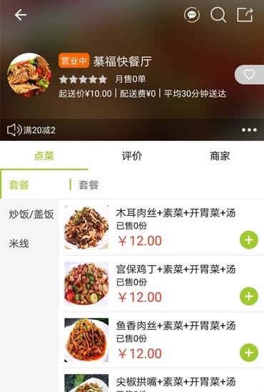 饿拜外卖  v2.0.8图1