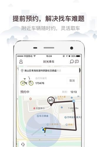 时光单车  v1.0图3