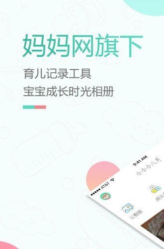 妈妈网亲子记  v2.0.1图5