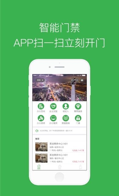 美客美租  v1.0图1