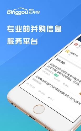 云并购  v2.2.2图3