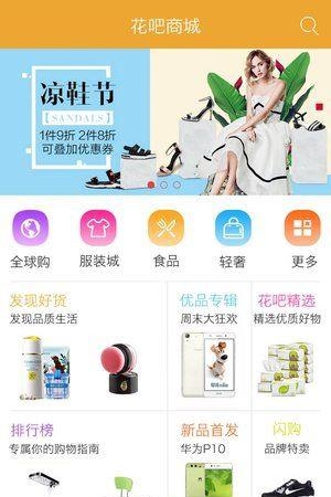花吧商城  v1.0图2