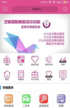 哈喽乐山  v3.3.2图1