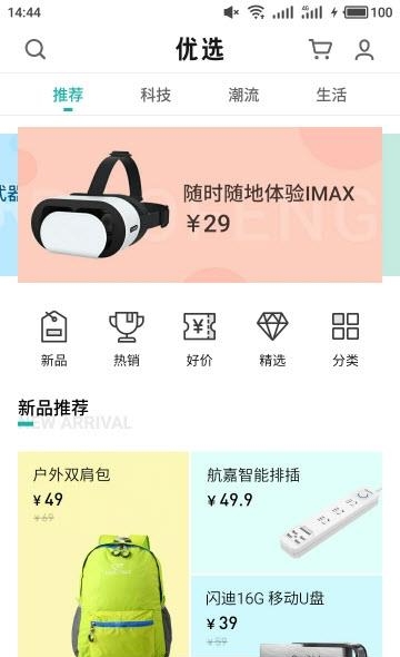 魅族优选  v1.1.0图4