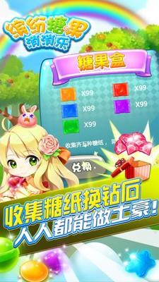 缤纷糖果消消乐  v1.0.0图4