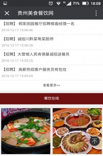 贵州美食餐饮网  v1.0图1