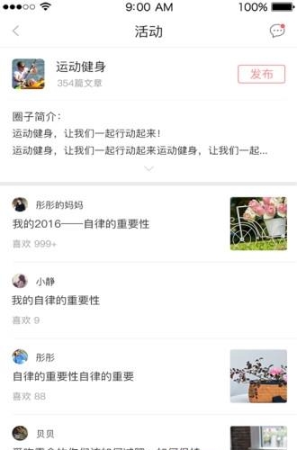 活宝儿  v1.0图3