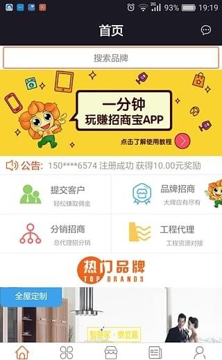 招商宝  v1.0图2