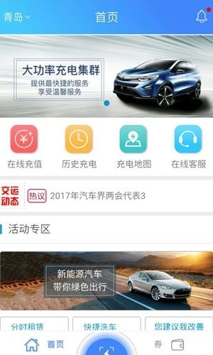 交运快充  v1.0.8图1