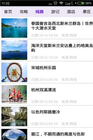 回车旅游  v2.7图2