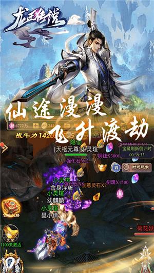 龙王传说高爆版  v1.0.0图3