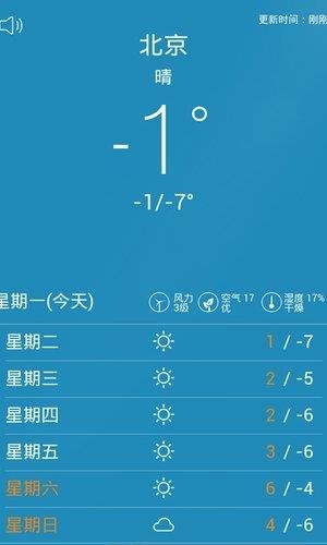 懂你天气  v1.0.29图1