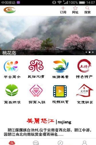 怒江汇  v1.0.0图1