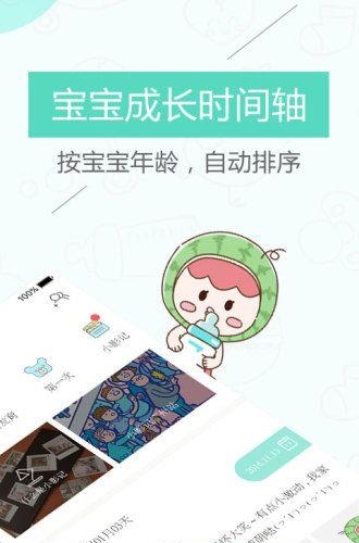 妈妈网亲子记  v2.0.1图4