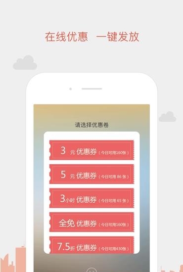 无忧停车商家