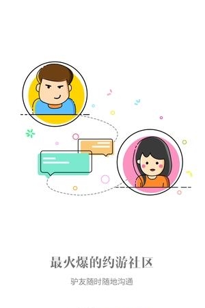 约游吧  v1.0图3