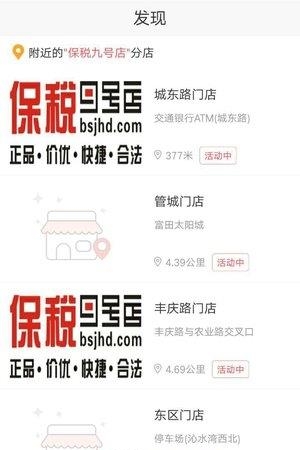 保税九号店  v1.0.4图4