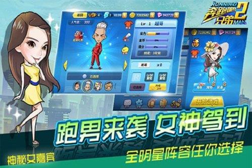 奔跑吧兄弟2  v1.070图1