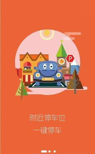 御车位  v1.2.3图4