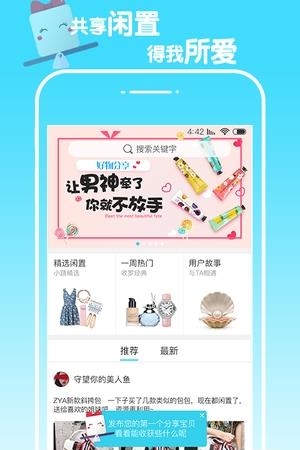 爱闲置  v2.3.1.1图1
