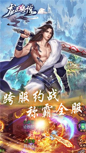 龙王传说高爆版  v1.0.0图2