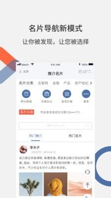 推介名片  v1.2.3图2